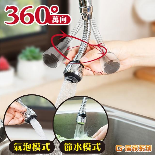 【G+ 居家】水龍頭增壓省水起泡器-軟管加長款贈轉接頭(水龍頭起泡器 節水過濾出水 360度萬向兩段式出水)