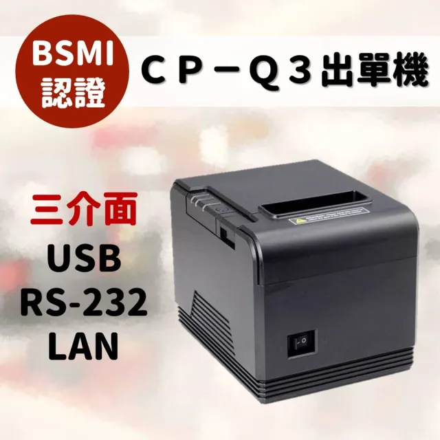 CP-Q3X感熱式出單機(出單機/感熱式出單機/發票機)/