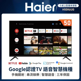 【Haier 海爾】50型4K HDR安卓9.0 Google TV(H50K6UG)