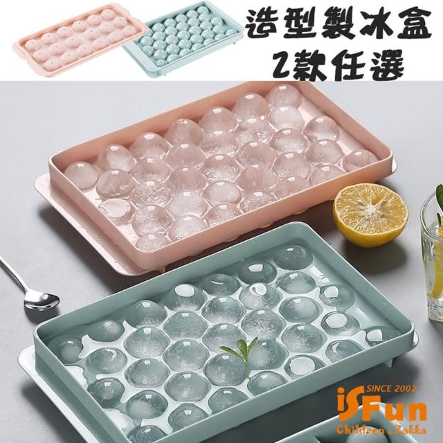 【iSFun】沁心圓球巧克力模具多格製冰盒/2入隨機色(2色可選)