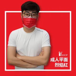 【GRANDE 格安德】醫用口罩50入 雙鋼印彩色口罩 台灣製造 MIT(平面成人口罩 烈焰紅)