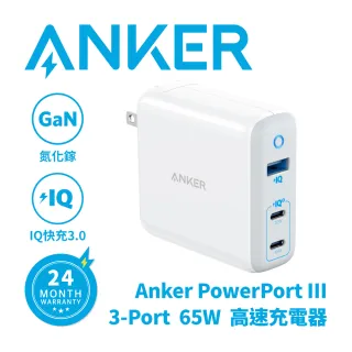 【ANKER】65W GaN氮化鎵 USB-C/USB-A 三孔PowerIQ充電器(A2034)