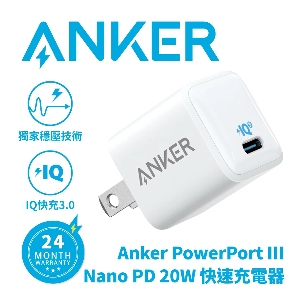 【ANKER】20W USB-C 單孔 PD極速充電器(A2633)