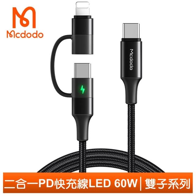 【Mcdodo 麥多多】二合一 Lightning/Type-C/iPhone/PD充電線傳輸線快充線閃充線 雙子系列(60W快充LED)