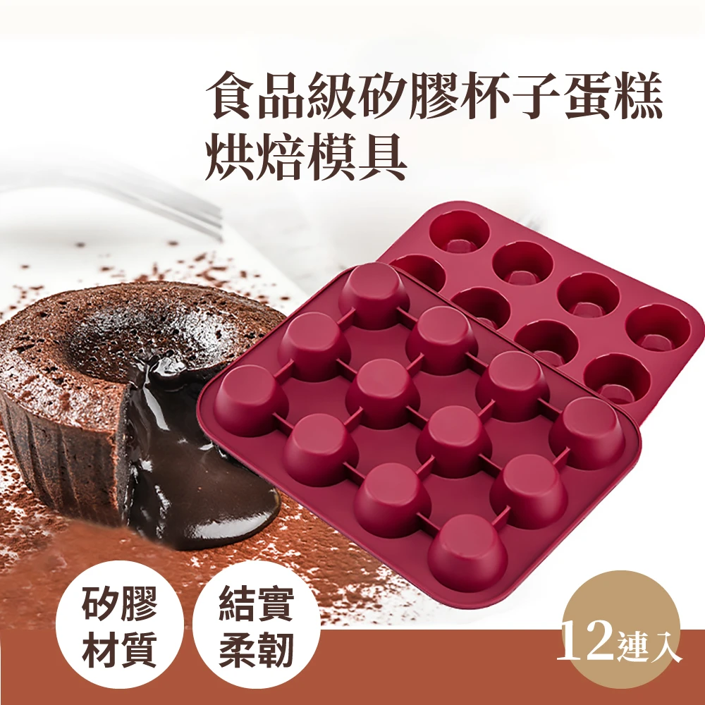 【DIY烘培】矽膠杯子蛋糕烘焙模具(烘培 模具 蛋糕模 馬芬蛋糕)