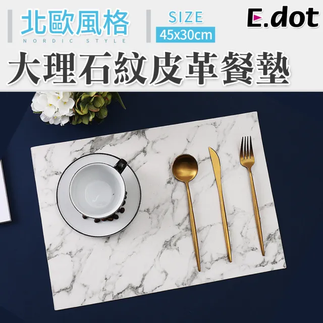 【E.dot】大理石紋皮革餐墊(隔熱墊/桌墊)