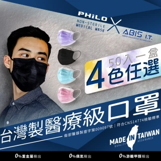 【Philo 飛樂】亞比斯成人醫用口罩 台灣製雙鋼印 50入/盒(天空藍/丁香紫/玫瑰粉/櫻草黃 4色任選)