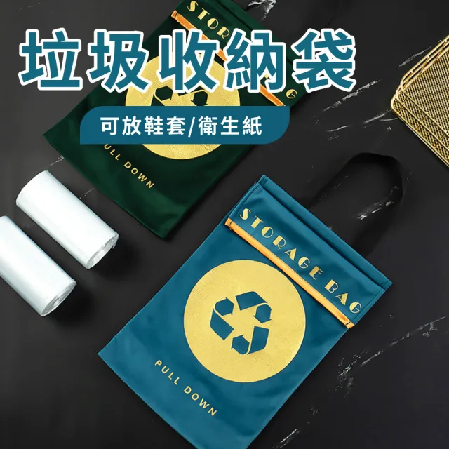 【收納用品】絲絨垃圾袋收納袋(多功能
