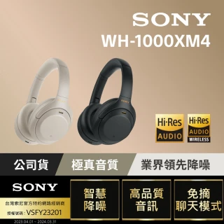 【SONY 索尼 公司貨 保固12+12】WH-1000XM4 無線藍牙降噪耳罩式耳機(降噪藍芽耳機 / 會議專用)