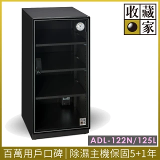 【收藏家】125公升電子防潮箱(ADL-122N 暢銷經典型)