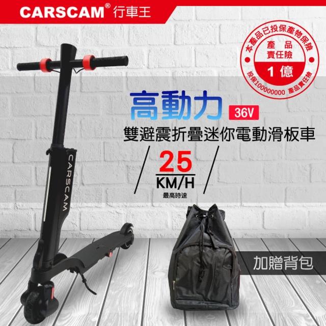 【CARSCAM】全新36V高續航高動力 音樂精靈雙避震全折疊迷你電動滑板車(贈滑板車專用背包)