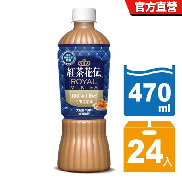 紅茶花伝 太妃糖の風味岩鹽奶茶寶特瓶470ml 24入 箱 Momo購物網