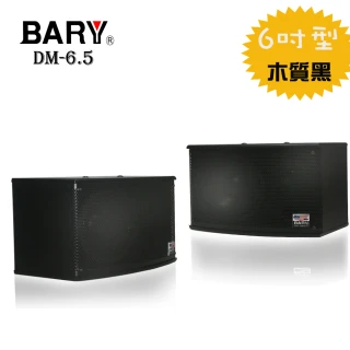 【BARY】壁掛懸吊 書架式 外場6吋家庭環繞喇叭(黑款 DM-6.0)