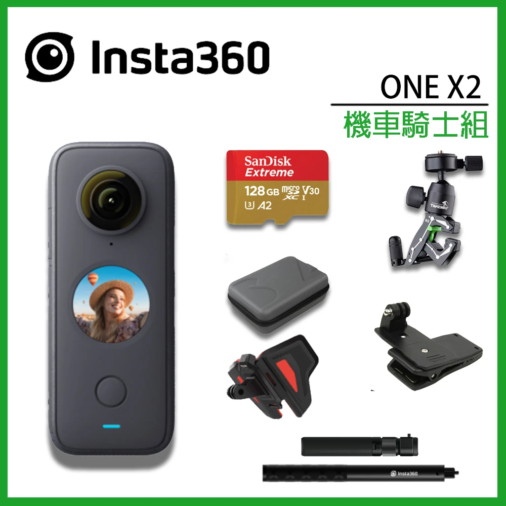 【Insta360】ONE X2 全景隨身相機 +機車騎士組(公司貨)