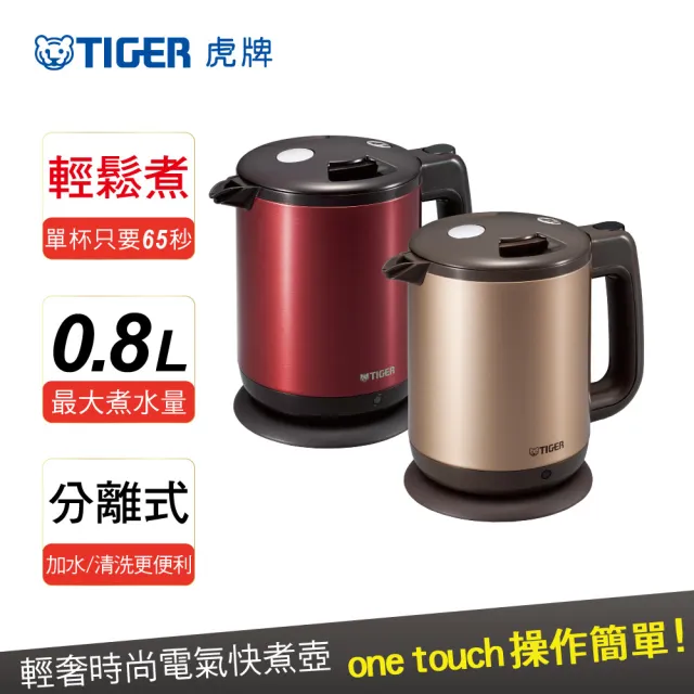 Tiger虎牌 0 8l電器提倒快煮壺 Pcd A08r Momo購物網