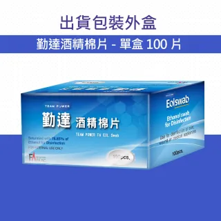 【勤達】消毒酒精棉片78%一般型棉片1盒-Y52(4入組-共400片)