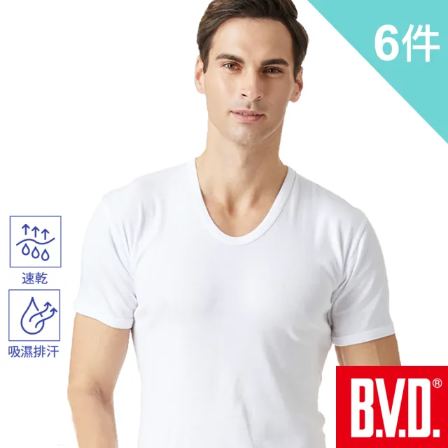 【BVD】吸汗速乾U領短袖衫-6件組(透氣