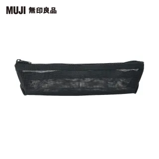 【MUJI 無印良品】尼龍網眼筆袋/船型.小/黑.約18.5×5×4cm