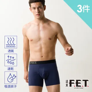 【遠東FET】蜂巢結構男平口褲(買2送1件超值3件組)