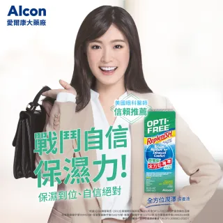 【Alcon 愛爾康】全方位潤澤保養液 420ml(隱形眼鏡藥水.鏡片保養液)