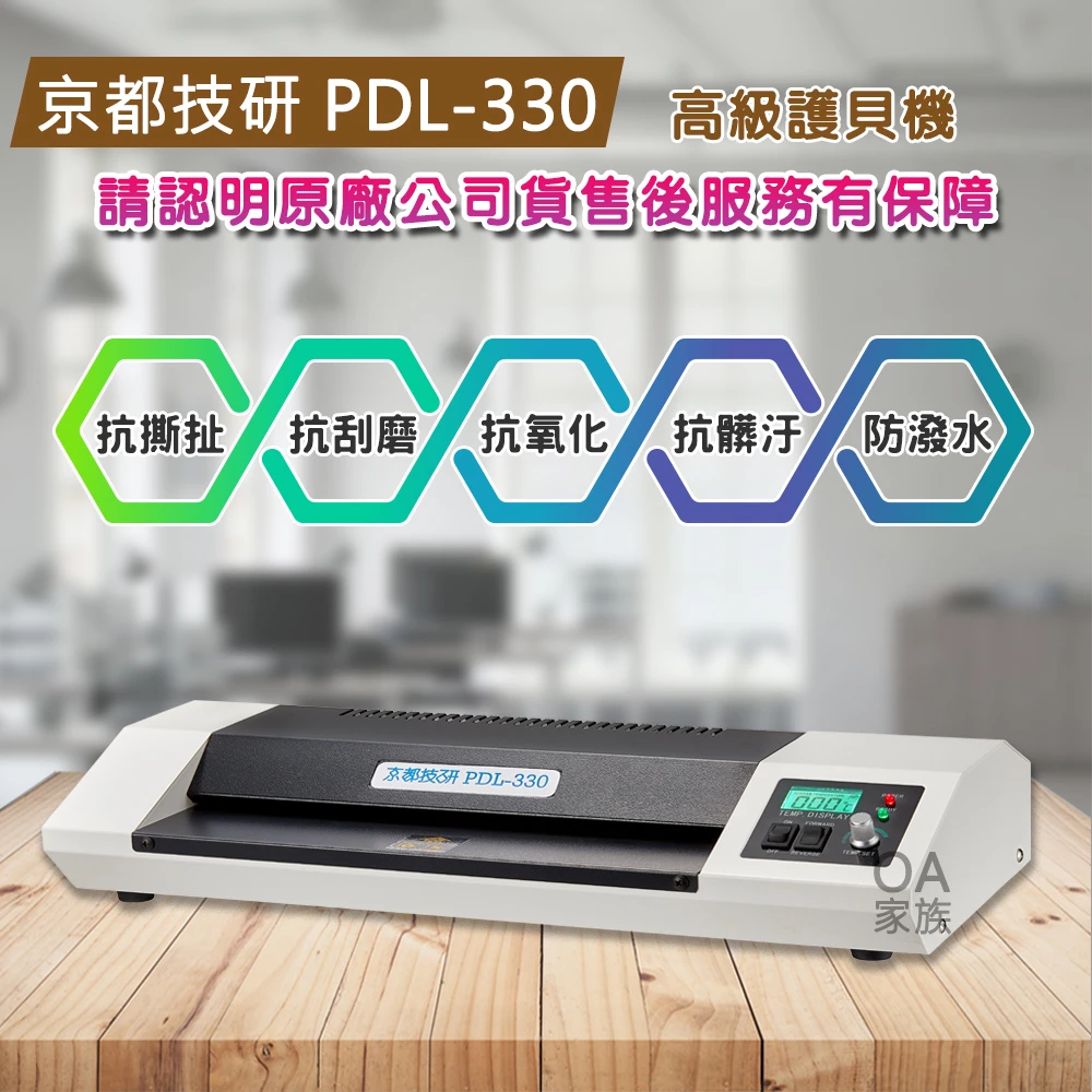 PDL-330高級護貝機(可微調 數位LED精確控溫)