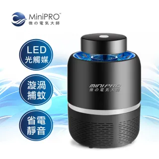 【MiniPRO 微型電氣大師】光觸媒漩渦吸入式LED捕蚊燈(驅蚊黑)