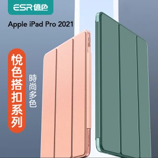 【ESR 億色】iPad Pro 11/12.9吋 2021 磁吸感應保護殼/套  悅色搭扣系列