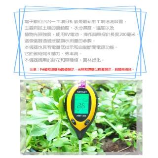 專業級四合一數位顯示土壤分析檢測儀