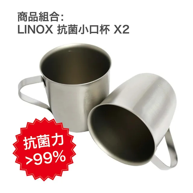 【LINOX】抗菌不鏽鋼小口杯200ML-二入組(水杯/小口杯/兒童杯/漱口杯)/