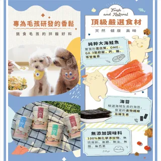 【飼糧倉】手作寵物香鬆-苔苔鮭香鬆150g(狗 貓 寵物香鬆)