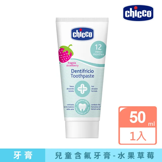 【Chicco】兒童木醣醇含氟牙膏50ml(水果草莓)