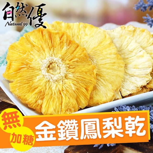 【自然優】無糖金鑽鳳梨乾150g*5包組(app限定優惠)