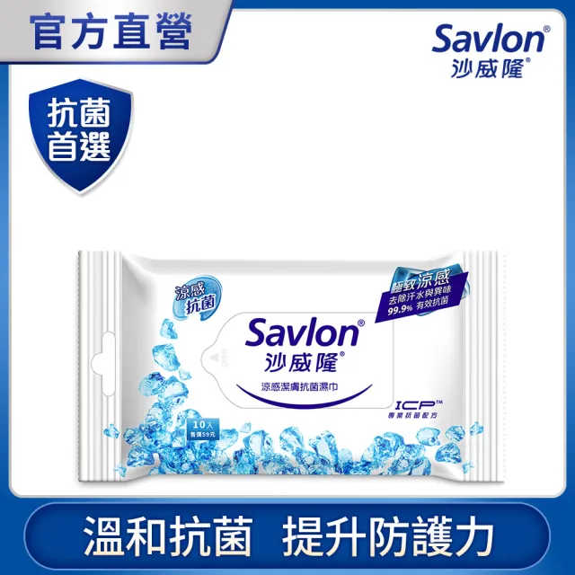 【Savlon