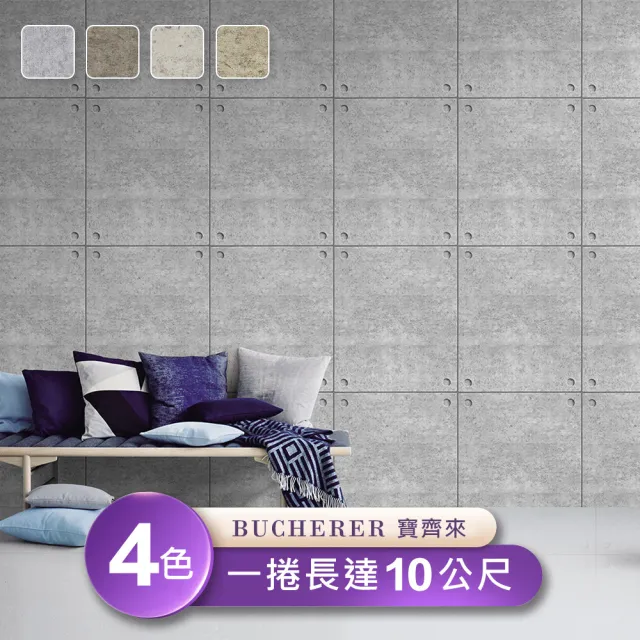 Bucherer寶齊來 環保無毒防燃耐熱53x1000cm壁紙1捲 台製壁紙 施工壁紙 Momo購物網 Bucherer寶齊來 環保無毒防燃耐熱53x1000cm壁紙1捲 台製壁紙 施工壁紙 Momo購物網