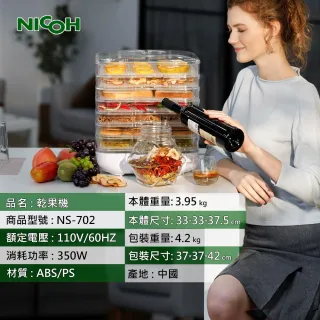 【日本NICOH】乾果機七層(NS-702)
