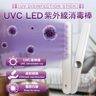 【☆防疫必備】USB手持紫外線消毒棒 殺菌消毒燈