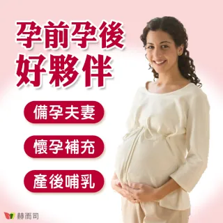 【赫而司】金好韻葉酸膠囊（90顆*3罐）(備孕孕前補養配方葉酸+鈣胎兒的正常發育與生長血紅素)
