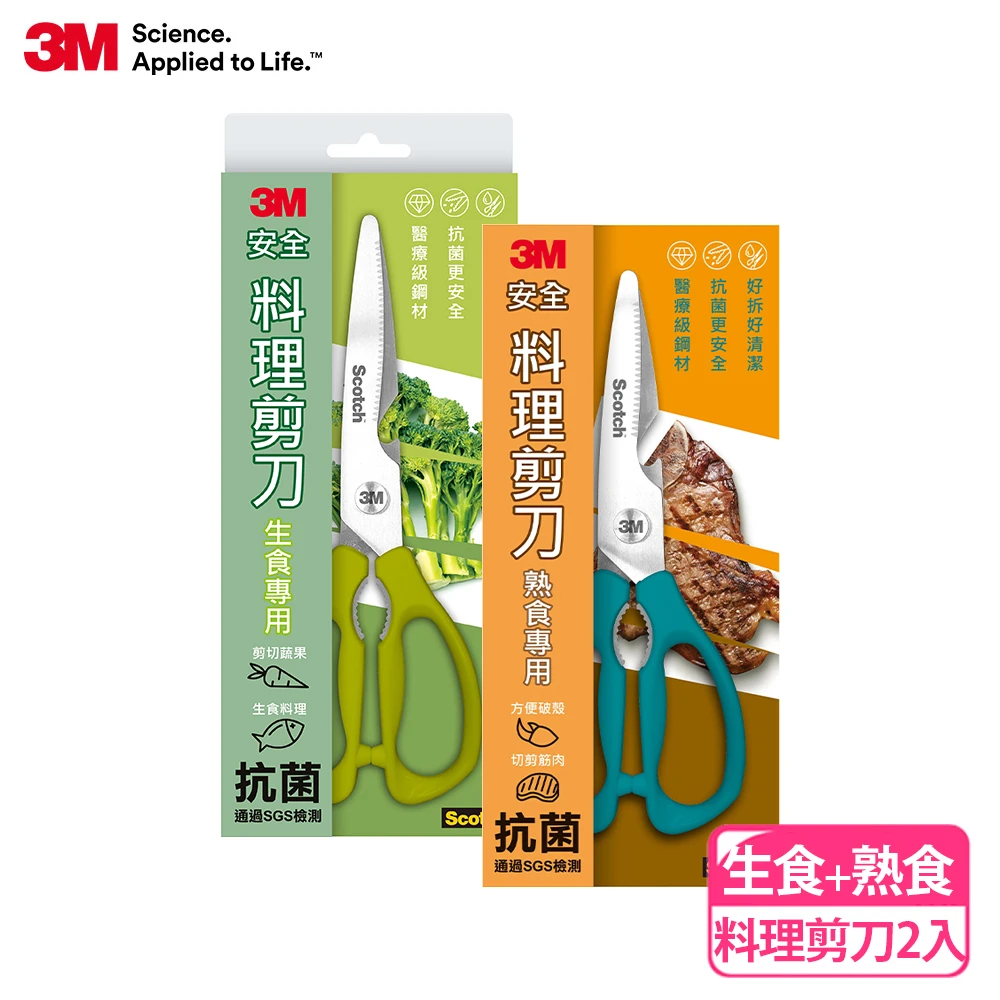 【3M】SCOTCH 可拆式廚房剪刀超值2入組(生食專用+熟食專用)