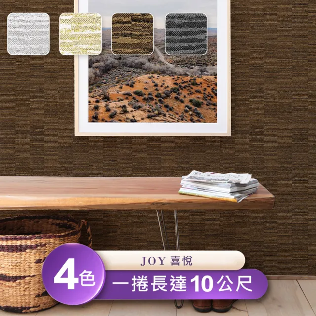 Joy喜悅 環保無毒防燃耐熱53x1000cm壁紙3捲 台製壁紙 施工壁紙 Momo購物網 Joy喜悅 環保無毒防燃耐熱53x1000cm壁紙3捲 台製壁紙 施工壁紙 Momo購物網