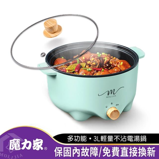 【MOLIJIA 魔力家】M22多功能不沾電火鍋3L(電湯鍋/料理鍋/快煮鍋/蒸煮鍋/電煮鍋/調理鍋/電烤爐)