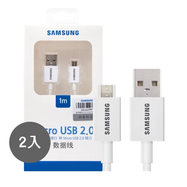 【SAMSUNG 三星】2入組 1M Micro USB / 原廠充電傳輸線 白(盒裝)