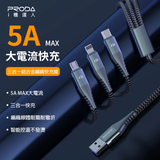第09名 【PRODA】5A快充 Lightning-Type-C-Micro三合一 鋁合金編織1.2M充電線 蘋果安卓通用