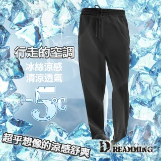 【Dreamming】冰絲涼感降溫休閒運動褲 冰鋒褲 空調褲 彈力 速乾 冰爽(共二款)