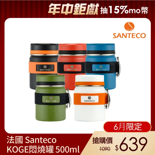 Santeco 法國koge 悶燒罐500ml 五色食品級pp杯蓋原廠公司貨 法國 悶燒罐 健康 環保 Momo購物網