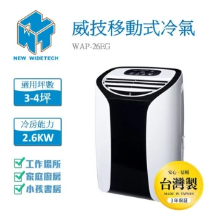 【NEW WIDETECH 威技】威技3-4坪移動式冷氣(WAP-26EG)