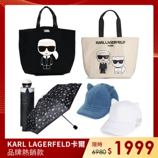 【KARL LAGERFELD 卡爾】卡爾老佛爺618年中慶必買托特包時尚配件任選(原廠公司貨  多款多色)