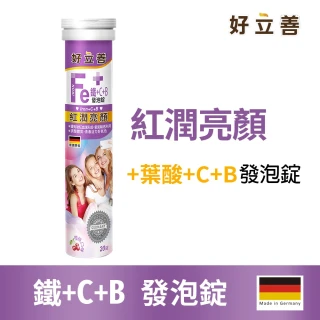 【德國 好立善】鐵+C+B發泡錠 20錠(櫻桃口味 紅潤亮顏)