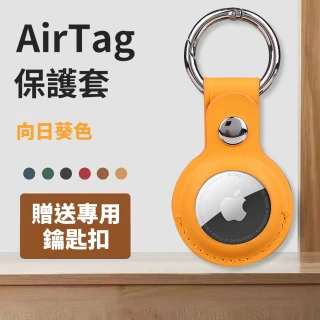 【Mass】AirTag 官方同款皮革鑰匙圈(AirTag 保護殼 / AirTag 保護套)