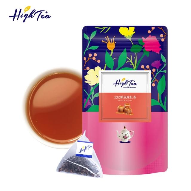 【High Tea 伂橙】太妃糖風味紅茶2.5g x 12入(經典太妃糖與紅茶的完美調製)