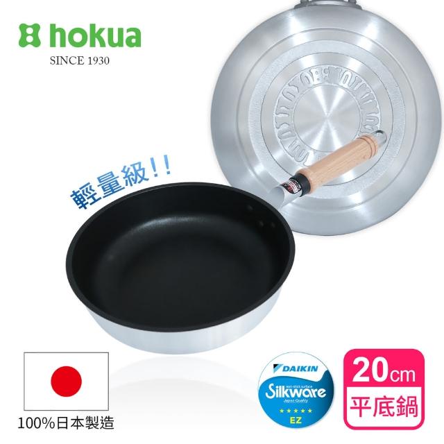 【hokua 北陸鍋具】輕量級不沾Mystar黑金鋼平底鍋20cm(可用金屬鍋鏟烹飪)